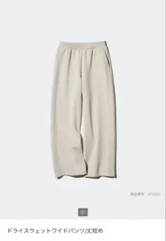 ユニクロ　ドライスウェットワイドパンツ 丈短め