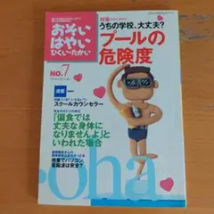 ジャパンマシニスト　おそいはやいひくいたかい No.7