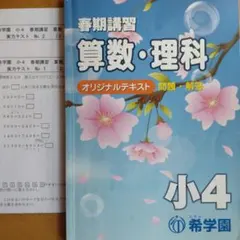 2026年最新】希学園 理科 復習テストの人気アイテム - メルカリ