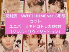 BOYNEXTDOOR HOME SWEET HOME ver. 6形態セット