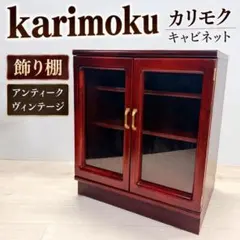 2026年最新】カリモク家具 リビング収納の人気アイテム - メルカリ