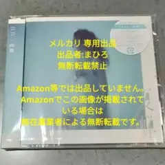 JUJU 夏蝉 初回仕様限定盤CD 新品未開封