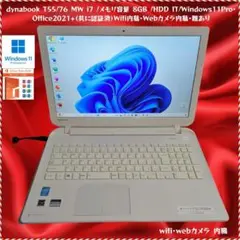 dynabook T55/76MW ノートPC i7 8GB HDD