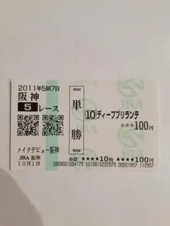 2025年最新】単勝馬券の人気アイテム - メルカリ