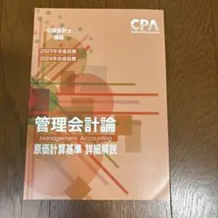 CPA 25-26年目標 管理(12冊) テキスト,コンサマ,原価計算基準,植田 CPA 25-26年目標 管理(12冊) テキスト,コンサマ,原価計算基準,植田