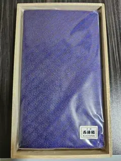 西陣織 立命館大学 父母教育後援会 桐箱入り ふくさ