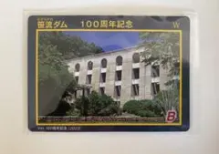 北海道　笹流ダム100周年記念ダムカード