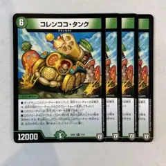 153561 コレンココタンク