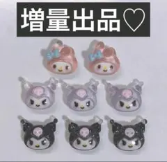 マイメロディ クロミちゃん パーツ8個セット♡のサムネイル