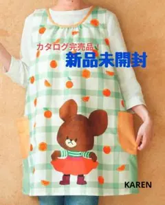 【新品未開封】くまのがっこうオレンジチェック　学研エプロン　すてきな先生　保育士