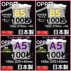 R様専用　 opp袋 b5 テープ付 袋 b5 梱包資材 国産 無臭