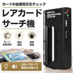 レアカード サーチ機 探知機 金属探知 日本語説明書 ポケカ 遊戯王 トレカ 黒