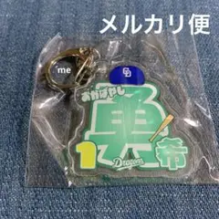 中日ドラゴンズ　岡林　キーホルダー　ガチャ　アクキー　岡林勇希