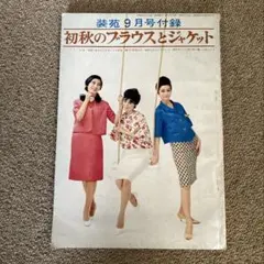2025年最新】装苑 昭和の人気アイテム - メルカリ