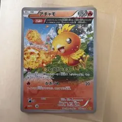 ポケモンカード アチャモ プロモ オメガ Ω連打 xy - メルカリ