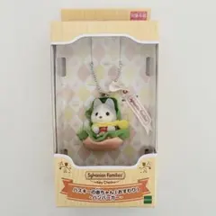 シルバニアファミリーキーチェーン ハスキーの赤ちゃん ハンバーガー