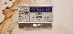 鬼滅の刃 原画展 キメツ学園 名札バッジコレクション 宇髄天元