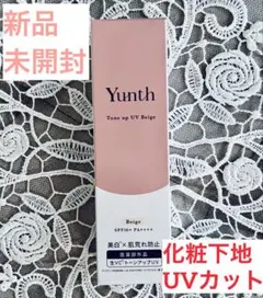 【新品】ユンス　化粧下地　生VCトーンアップUV ベージュ　UV乳液　日焼け止めのサムネイル