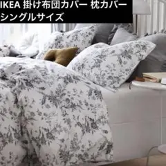 IKEA 枕カバー 掛け布団カバー シングルサイズ ALVINE KVIST