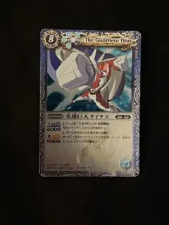 【初期レリーフ】バトルスピリッツ 英雄巨人タイタス