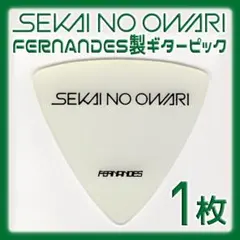 ⭐️SEKAI NO OWARI ピック 1枚