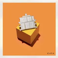 Mrs. GREEN APPLE ゼンジン ランダムアイテム　ピンズA