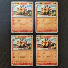 チャオブー 025/193 4枚セット メガドリームex