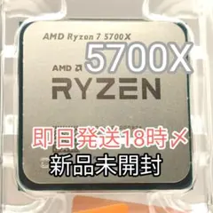 新品】Ryzen 7 5700X グリス付 バルク品 AMD CPU AM4 - メルカリ