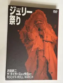 沢田研二 人間60年 ジュリー祭り DVD - メルカリ