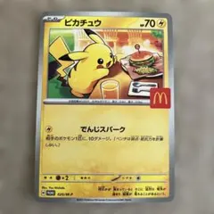 美品✨マクドナルド限定 ポケモンカード