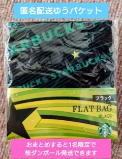 新品 STARBUCKS 2023クリスマスブレンド購入者限定 フラットバック