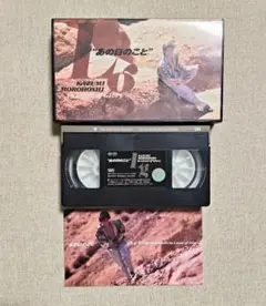 VHS 諸星和己 あの日のこと