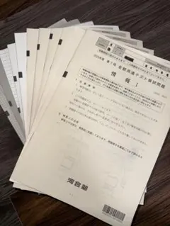 2026年最新】河合塾 全統共通テスト模試の人気アイテム - メルカリ