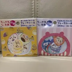 ちいかわもぐもぐ本舗　川越　フレークシール　2点セット