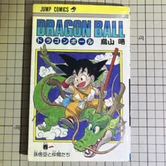 ドラゴンボール 1巻 第35刷　鳥山明　ジャンプコミックス　1989年発行
