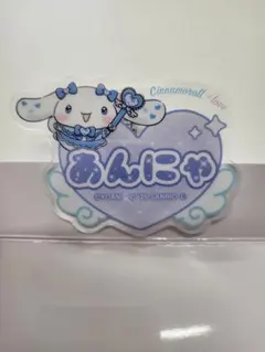 か*様 【おまとめ可】シナモロール　イコラブ　山本杏奈　アクリルネームバッジ