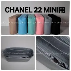 22ミニ用 バッグインバッグ インナーバッグ S金具★内縫い グレー 灰色