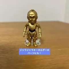 スターウォーズ　C-3PO ミニフィギュア