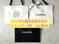 ☆ 銀座店限定☆CHANELシャネルショッパー３点、紙袋