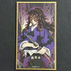 2026年最新】黒死牟 色紙の人気アイテム - メルカリ