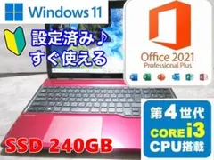 ✨SSD✨Windows11✨すぐ使える・オフィス付きノートパソコン✨