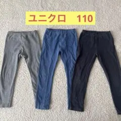 ユニクロ　レギンス　110