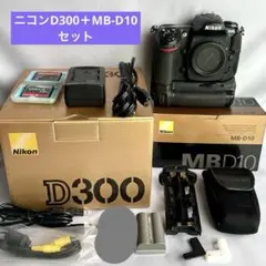 ✨バッテリーパック付属✨ Nikon D300 MB-D10 撮影確認済み ✨バッテリーパック付属✨ Nikon D300 MB-D10 撮影確認済み - メルカリ