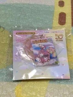 サンリオ　いちご新聞50周年アクリルチャームセット　フリュー