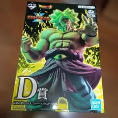 一番くじ　ブロリー　オムニバスZ　D賞　ドラゴンボール　フィギュア