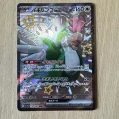 イキリンコex SSR SV4a シャイニートレジャーex 337/190