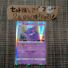 ポケモン ゲンガー ライフシェィカー 1枚 良品 番号M94