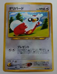 ポケモンカード　旧裏　デリバード