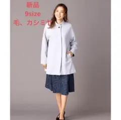 HN41☆新品☆レリアン9（M）サイズ スタンドカラーミドルコート