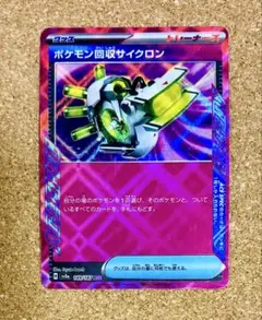 272】ポケモン回収サイクロン ACE SV8a テラスタルフェスex